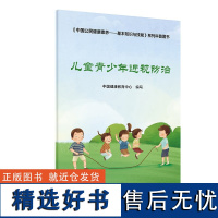 儿童青少年近视防治 认识眼睛 近视概念 导致近视原因 近视诊断 验光配镜 近视矫正手术与视觉康复 近视防控 生活中近视影