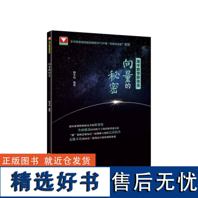 向量的秘密(适合高2高3学生使用)/高中数学新体系