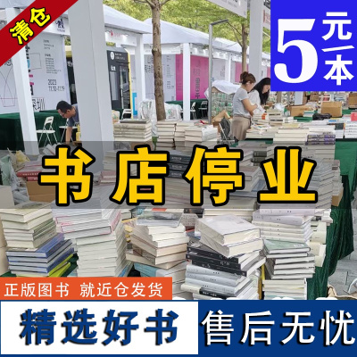 [库存清仓]正版全新纸质图书名著小说白菜价捡漏 学生阅读课外书 经典常谈/儒林外史/昆虫记/傲慢与偏见/呼啸山庄/理想国