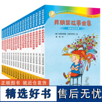 弗朗兹的故事全集全18册彩乌鸦系列桥梁书弗朗兹的故事 6-12岁小学生课外阅读书籍 儿童读物故事书