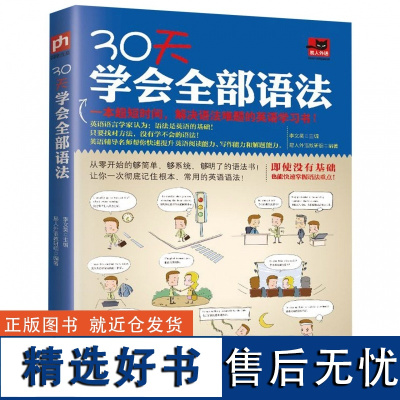 30天学会全部语法 英语语法书初高中大学四级语法大全牛津英语英式美式语法自学入门零基础语法秘籍新思维学英语速成