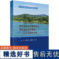 城市湖泊水环境演化及草型生态系统重构 – 以无锡蠡湖为例