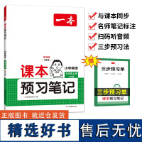 2025一本 五年级上册 课本预习笔记 语文+数学SJ+英语 套装3册