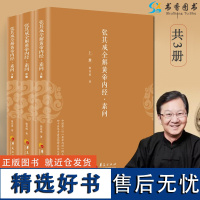 正版 张其成全解黄帝内经 素问 生命的百科全书 传统医学养生宝典书 内求外揣的健康长寿之道书籍 华夏出版社