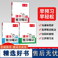 2025一本 五年级上册 课本预习笔记 语文+数学RJ+英语 套装3册