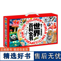 世界博物大百科礼盒(全20册,地球、太空、动植物、海洋、森林、遗产、人文景观、文物故事等趣味主题科普)