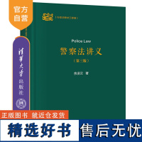 [正版新书] 警察法讲义(第三版) 余凌云 清华大学出版社 部门行政法;警察法