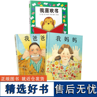 我爸爸我妈妈[丹妈 安东尼专辑19册]