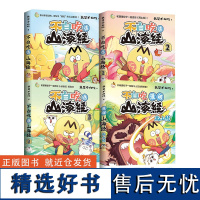 [正版书籍]不白吃话山海经:全4册 百万册、超7000万粉丝漫画IP 我是不白吃 重磅书系 博集天卷出品