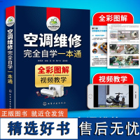 空调维修宝典完全自学速成一本通定频变频空调器维修技术资料主板安装大全教程彩图中央空调故障家电图解教材从入门到精通手册HG