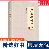 唐宋词谱粹编收录唐宋常用词调二百调可供广大古典文学爱好者之需亦可为探究词体格律规范之助9787541159268 正版书