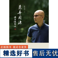 悲喜同源 陈其钢自述 一位享誉国际的作曲家在特殊年代的成长之路 一段中西文化交流碰撞的求学历程