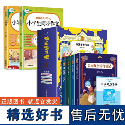 全6册快乐读书吧六年级下册彩绘注音版鲁滨逊漂流记爱丽丝漫游奇境汤姆索亚历险记尼尔斯骑鹅旅行记同步作文同步阅读6下书目书籍