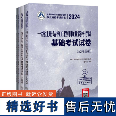 2024一级注册结构工程师执业资格考试基础考试试卷