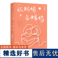 新民说 给妈妈当妈妈 陆晓娅/著 阿尔茨海默病 老年痴呆 认知症 失智症 失智 独立女性 广西师范大学出版社