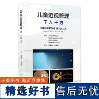 儿童近视管理 千人千方 2024年1月参考