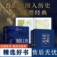 地图上的中国通史上下全2册 传世百年架构中国历史常识的国学 赠历代疆域图册入历史匠心重塑吕思勉