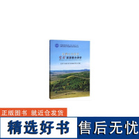 内蒙古自治区金矿资源潜力评价