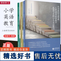 小学英语怎样教3册 怎样教词汇 怎样利用故事教学发展学生的口头表达能力 怎样教自然拼读 车建琴张迎庆刘怡 上海教育出版社