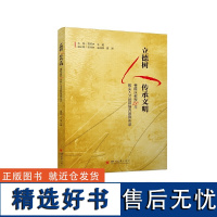 立德树人 传承文明:曹顺庆教授40年拔尖人才创新培养案例实录