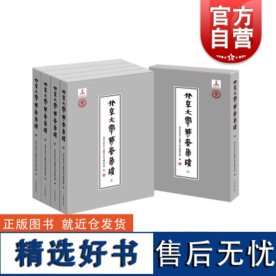 北京大学藏秦简牍 全五册 北京大学出土文献与古代文明研究所编 历史文物考古 上海古籍出版社