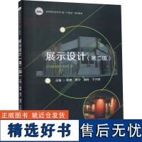 展示设计(第2版) 胡勇 等 编 大学教材大中专 正版图书籍 华中科技大学出版社