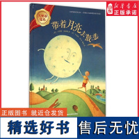 带着月亮去散步大奖章绘本精装硬壳原名我带月亮去散步卡罗琳克缇斯外语教学与研究出版社3-6周岁幼儿园宝宝图画书籍正版