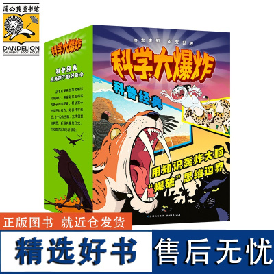 科学大爆炸2科普经典(全9册)科学漫画书彩图版儿童科普类读物小学课外阅读书籍青少年百科全书玩亲子阅读漫画科学书籍排行榜