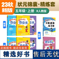 2023年秋季黄冈小状元作业本达标卷语文数学英语同步作文口算五年级上全套8本R人教部编版