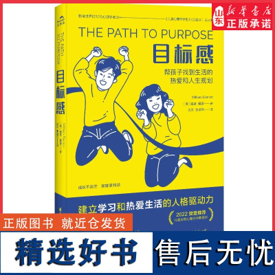 目标感亲子家教家庭教育了解孩子成长的底层逻辑改掉贪玩拖拉躺平的坏毛病帮孩子找到生活的热爱和人生规划 正版书籍