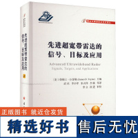 先进超宽带雷达信号、目标及应用