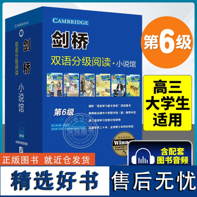 剑桥双语分级阅读第6级 全6册小说馆 中英文对照双语读物初中英语阅读书籍世界名著文学小说双语 北京语言大学出版社