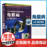 正版角膜病 Wills临床眼科彩色图谱及精要 结膜感染和炎症 淋球菌性结膜炎 衣原体结膜炎 新生儿眼炎 结膜变性及肿块