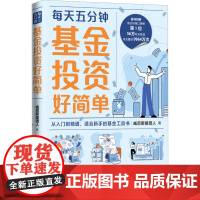 基金投资好简单 威尼斯摆渡人 著 金融经管、励志 正版图书籍 海天出版社