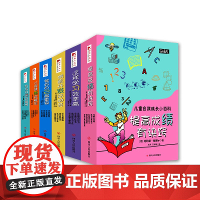 儿童自我成长小百科(全六套)本版价值198元读书人青少年时间管理在线课程