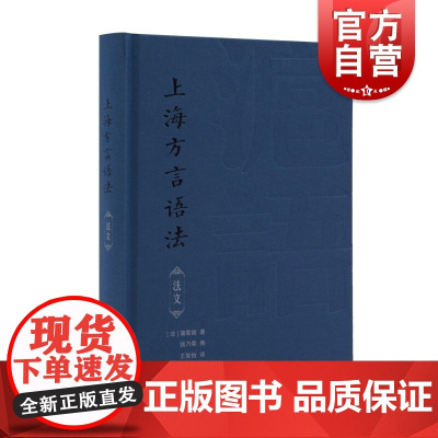 上海方言语法(法语)Grammaire du dialecte de changhai