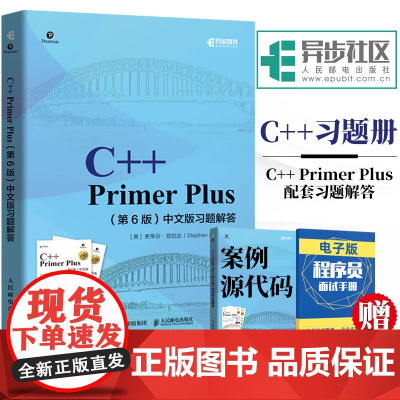 正版 C++ Primer Plus第六版6版中文版习题解答C++编程语言程序设计从入门到精通零基础自学计算机程序开