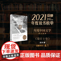 梁庄十年 梁鸿 著 中国村庄的变迁 从失去声音的农村女性到返乡的打工者 中国在梁庄 出梁庄记 理想国图书店