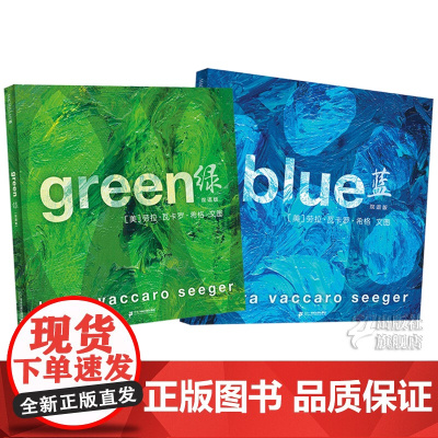 blue蓝green绿双语版英文对照儿童绘本阅读与美育幼儿美术启蒙凯迪克大奖作品麦克米伦宝宝故事书3–5一6岁