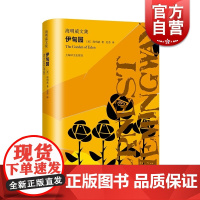 伊甸园 海明威文集青春爱情 三人游戏 人生一本长篇小说遗作 文坛硬汉 外国文学世界名著小说书籍 上海译文出版社