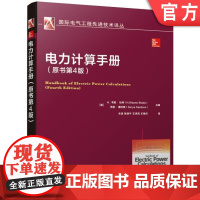 正版 电力计算手册 原书第4版 韦恩 比特 测量仪表 直流电动机 变压器 三相感应 同步电机 架空输电线路 地埋电缆