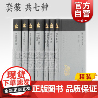 蓬莱阁典藏系列 国故论衡 国学概论 书目答问补正 中国目录学史 论中国学术思想变迁之大势 中国近三百年学术史论 清代学术