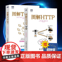 [正版授权]图解TCP/IP第5版+图解HTTP全2册计算机程序设计书tcpip协议应用分析指导指南Web前端开发HTT