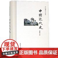 中国近代史 吕思勉 著 历史知识读物社科 正版图书籍 同心出版社