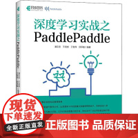 深度学习实战之PaddlePaddle 潘志宏 等 著 计算机控制仿真与人工智能专业科技 正版图书籍 人民邮电出版社