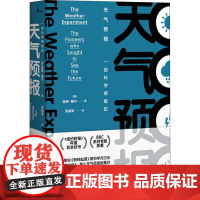 天气预报 一部科学探险史 (英)彼得·穆尔(Peter Moore) 著 张朋亮 译 气象学专业科技 正版图书籍 广西师