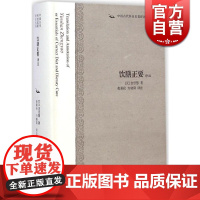 饮膳正要译注 中国古代科技名著译注丛书 [元]忽思慧 著 张秉伦 方晓阳译注 健康饮食 正版图书籍 上海古籍出版社 世纪