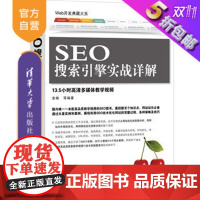 [正版] SEO搜索引擎实战详解 配光盘 WEB开发典藏大系 金楠等编著 教程书籍 教程搜索引擎优化 实战密码教程