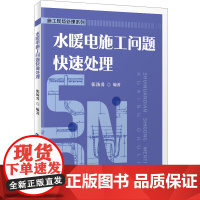 [店]水暖电施工问题快速处理 施工现场处理系列