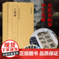 乙瑛碑 近距离临摹碑帖字卡 高清原大临摹字卡单片装帧繁体旁注汉隶隶书毛笔字帖原碑帖古贴成人学生软笔书法练字帖书法卡片